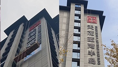 小區墻體大字制作及安裝